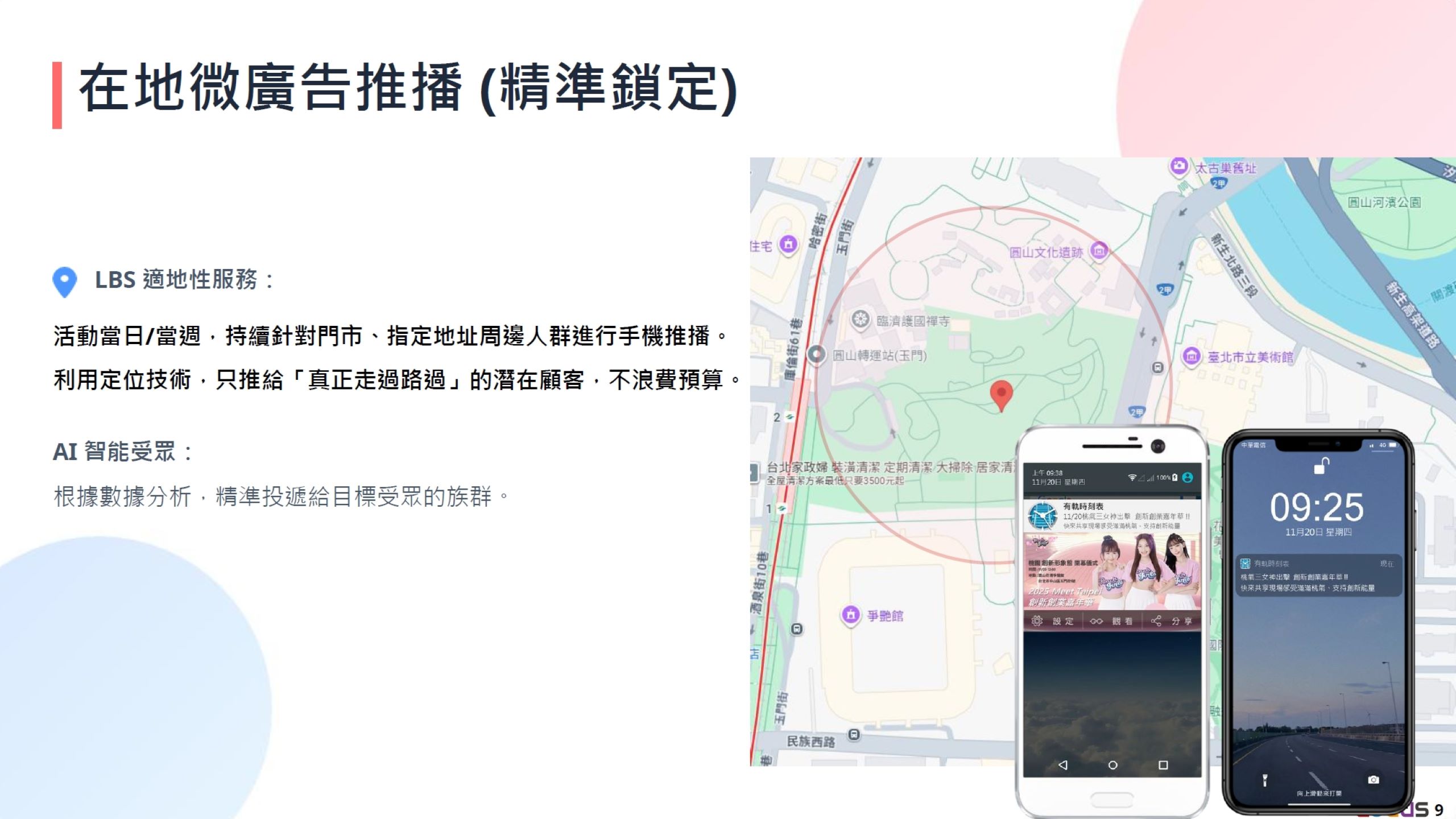 iFLocus 在地微廣告推播 LBS 精準鎖定示範