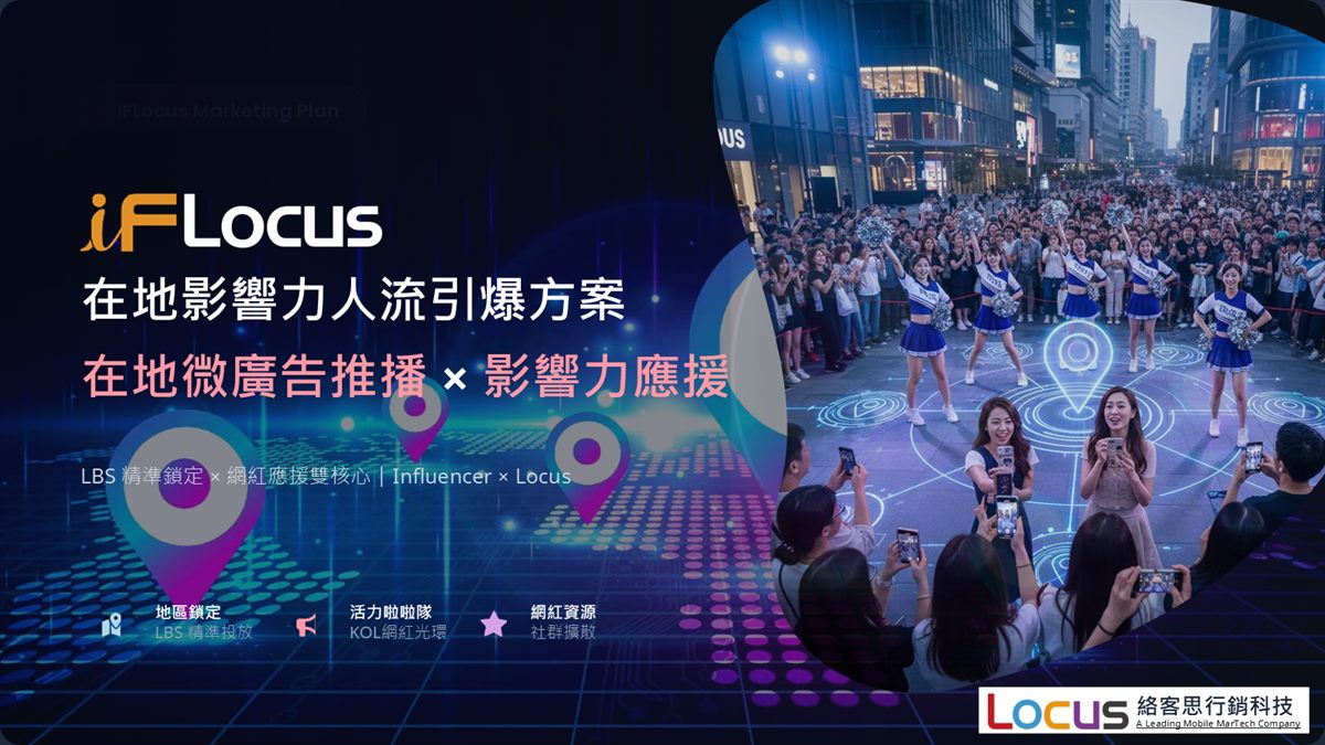 在地影響力人流引爆方案
